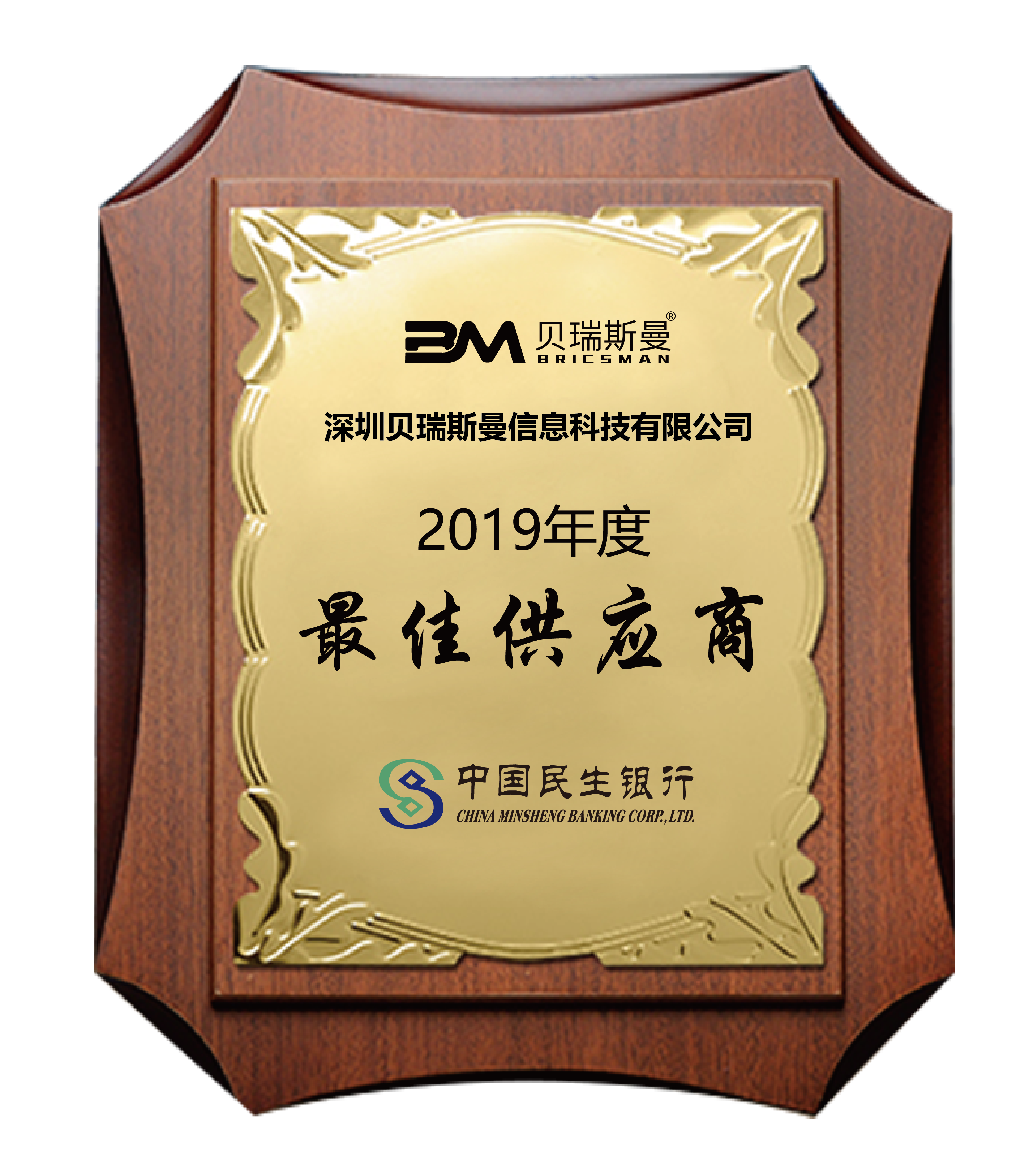 中國民生銀行最佳供應商